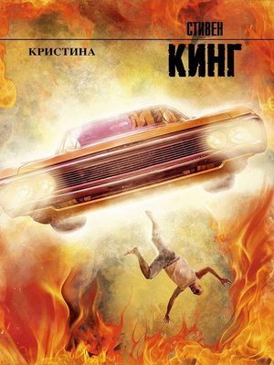 cover image of Кристина